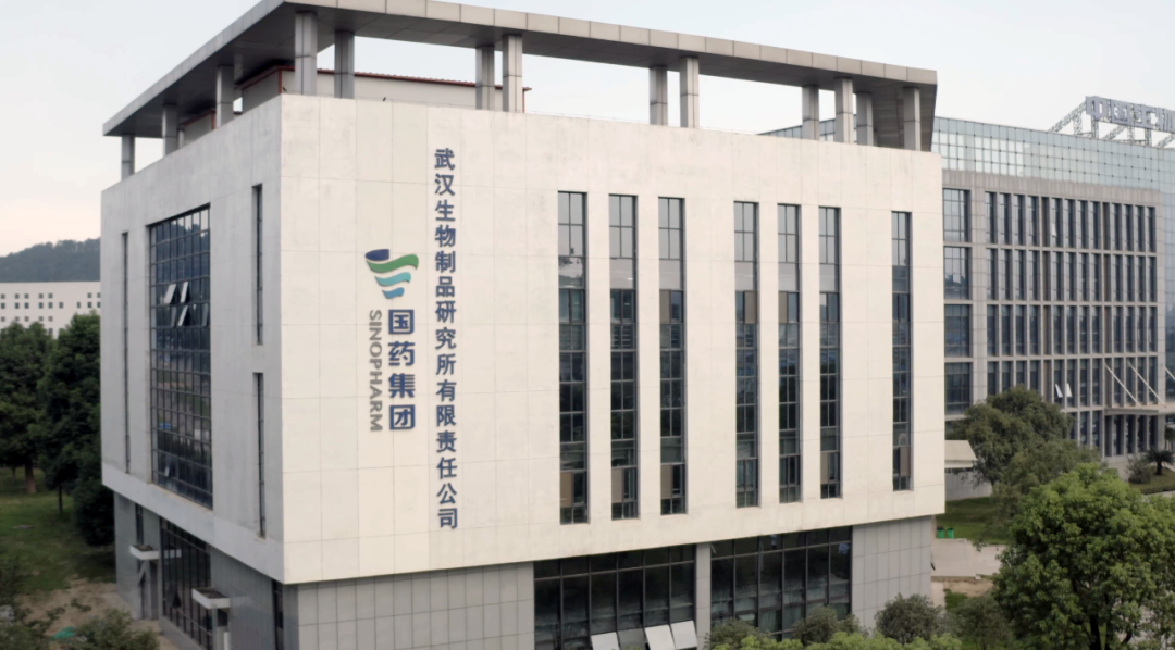 国药集团中国生物武汉生物所